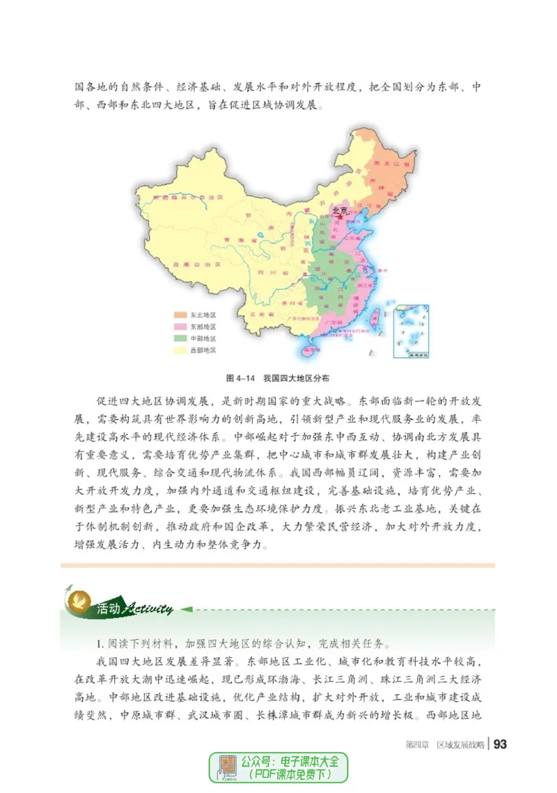 普通高中教科书地理必修第二册_高中三年全科资料_高中_高中电子教材_高中地理_湘教版
