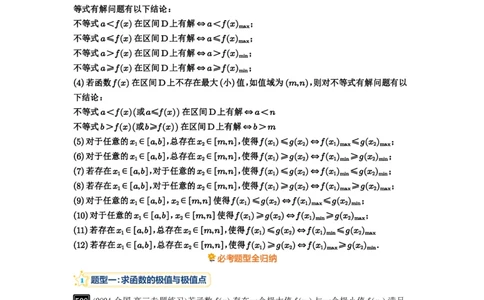 第16讲极值与最值_高中三年全科资料_高考数学《必刷5000题》2025版_2025高考数学必刷5000题（原卷版分章节PDF）