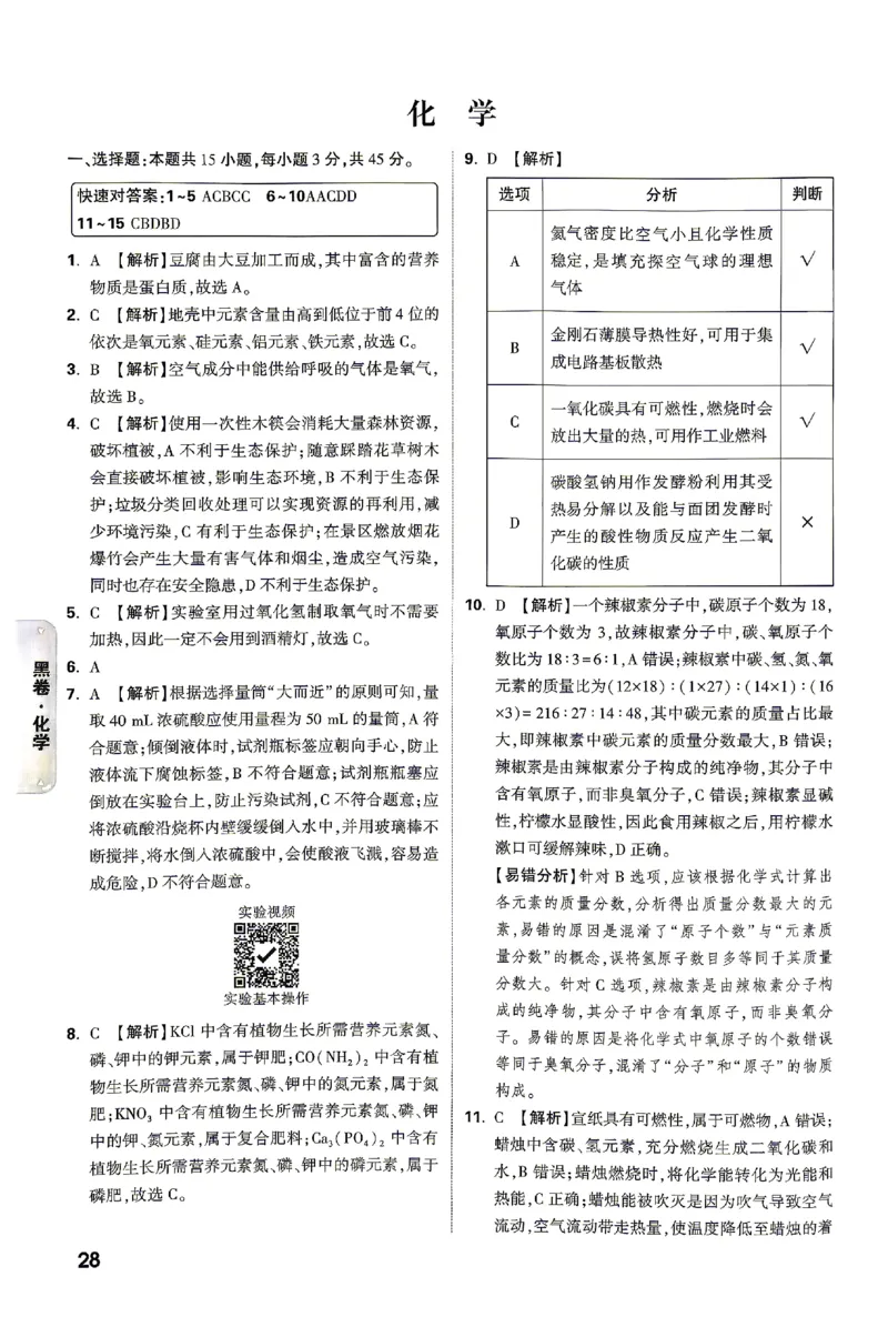 2026《万唯中考&bull;湖南黑白卷》化学黑白卷答案_2026中考押题卷合集_2026《万唯中考黑白卷》地方版(1)_2026《万唯中考&bull;湖南黑白卷》7科_2026《万唯中考&bull;湖南黑白卷》化学