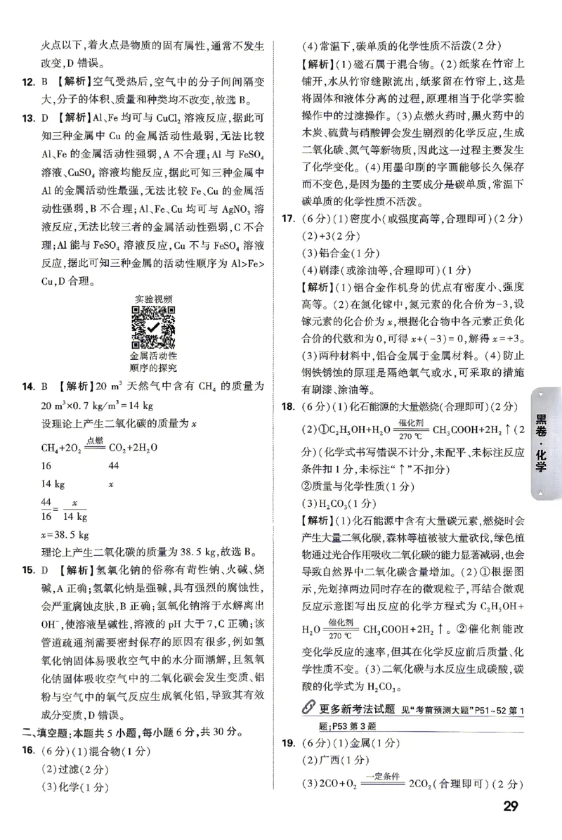 2026《万唯中考&bull;湖南黑白卷》化学黑白卷答案_2026中考押题卷合集_2026《万唯中考黑白卷》地方版(1)_2026《万唯中考&bull;湖南黑白卷》7科_2026《万唯中考&bull;湖南黑白卷》化学