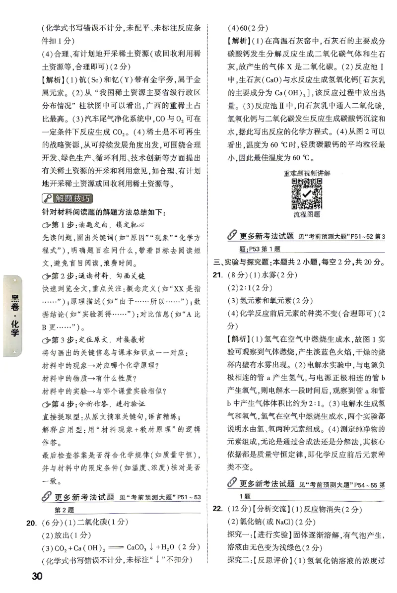 2026《万唯中考&bull;湖南黑白卷》化学黑白卷答案_2026中考押题卷合集_2026《万唯中考黑白卷》地方版(1)_2026《万唯中考&bull;湖南黑白卷》7科_2026《万唯中考&bull;湖南黑白卷》化学