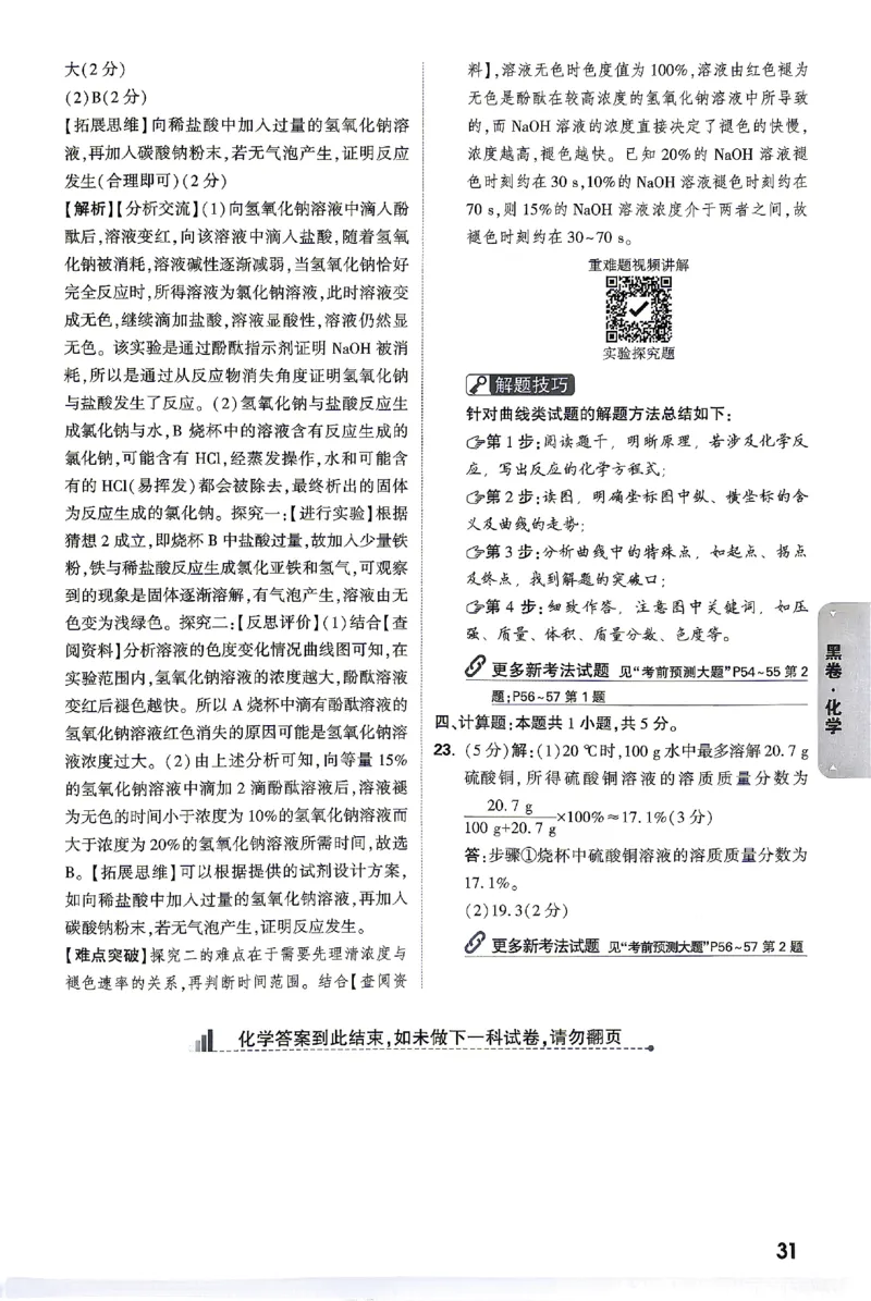 2026《万唯中考&bull;湖南黑白卷》化学黑白卷答案_2026中考押题卷合集_2026《万唯中考黑白卷》地方版(1)_2026《万唯中考&bull;湖南黑白卷》7科_2026《万唯中考&bull;湖南黑白卷》化学