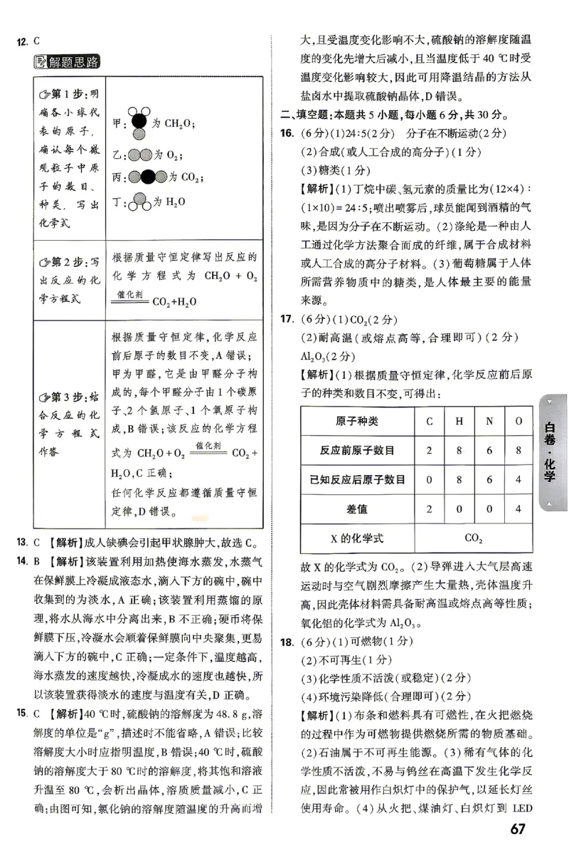 2026《万唯中考&bull;湖南黑白卷》化学黑白卷答案_2026中考押题卷合集_2026《万唯中考黑白卷》地方版(1)_2026《万唯中考&bull;湖南黑白卷》7科_2026《万唯中考&bull;湖南黑白卷》化学