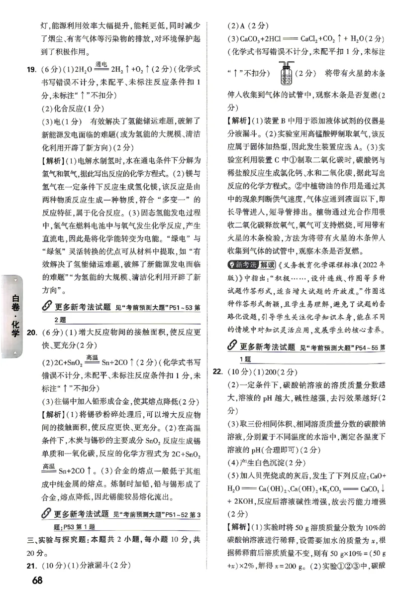 2026《万唯中考&bull;湖南黑白卷》化学黑白卷答案_2026中考押题卷合集_2026《万唯中考黑白卷》地方版(1)_2026《万唯中考&bull;湖南黑白卷》7科_2026《万唯中考&bull;湖南黑白卷》化学