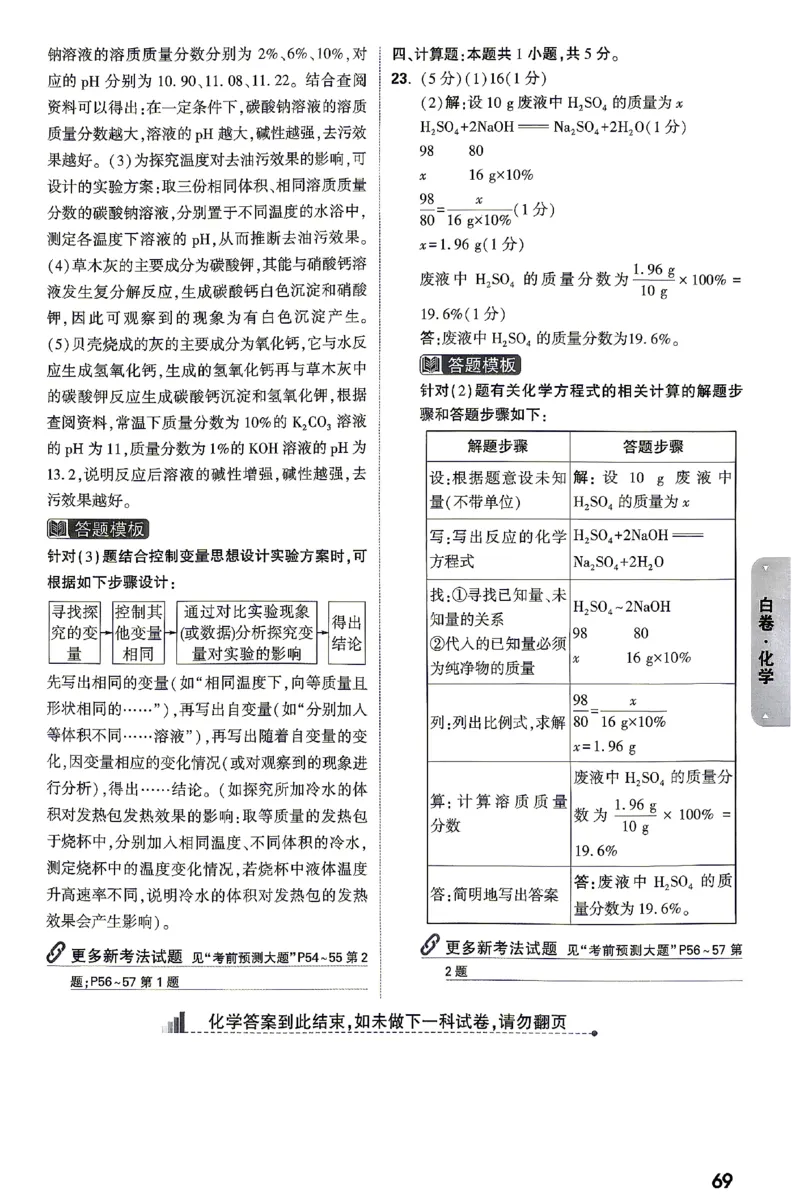 2026《万唯中考&bull;湖南黑白卷》化学黑白卷答案_2026中考押题卷合集_2026《万唯中考黑白卷》地方版(1)_2026《万唯中考&bull;湖南黑白卷》7科_2026《万唯中考&bull;湖南黑白卷》化学
