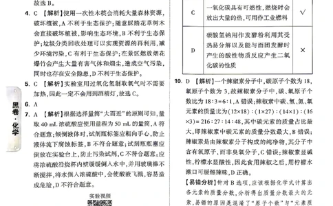 2026《万唯中考&bull;湖南黑白卷》化学黑白卷答案_2026中考押题卷合集_2026《万唯中考黑白卷》地方版(1)_2026《万唯中考&bull;湖南黑白卷》7科_2026《万唯中考&bull;湖南黑白卷》化学