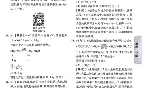 2026《万唯中考&bull;湖南黑白卷》化学黑白卷答案_2026中考押题卷合集_2026《万唯中考黑白卷》地方版(1)_2026《万唯中考&bull;湖南黑白卷》7科_2026《万唯中考&bull;湖南黑白卷》化学