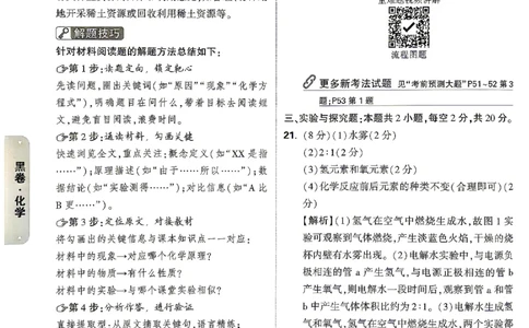 2026《万唯中考&bull;湖南黑白卷》化学黑白卷答案_2026中考押题卷合集_2026《万唯中考黑白卷》地方版(1)_2026《万唯中考&bull;湖南黑白卷》7科_2026《万唯中考&bull;湖南黑白卷》化学
