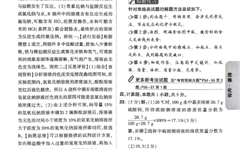 2026《万唯中考&bull;湖南黑白卷》化学黑白卷答案_2026中考押题卷合集_2026《万唯中考黑白卷》地方版(1)_2026《万唯中考&bull;湖南黑白卷》7科_2026《万唯中考&bull;湖南黑白卷》化学