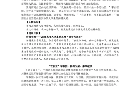 最新手把手教你把大运会人物素材写进高考作文！_高中三年全科资料_高中_1高中基础资料包_D-日常作文素材积累
