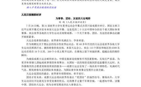 最新手把手教你把大运会人物素材写进高考作文！_高中三年全科资料_高中_1高中基础资料包_D-日常作文素材积累