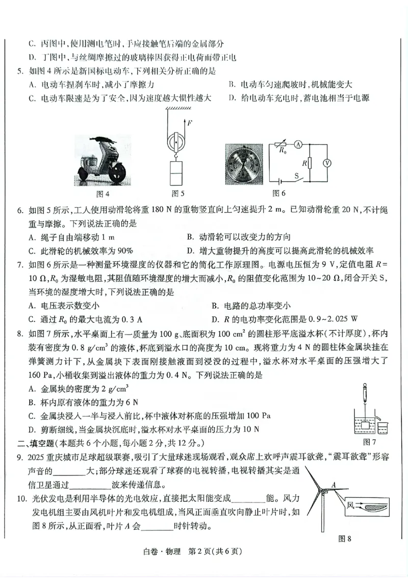 2026《万唯中考&bull;重庆黑白卷》物理白卷_2026中考押题卷合集_2026《万唯中考黑白卷》地方版(1)_2026《万唯中考&bull;重庆黑白卷》7科_2026《万唯中考&bull;重庆黑白卷》物理