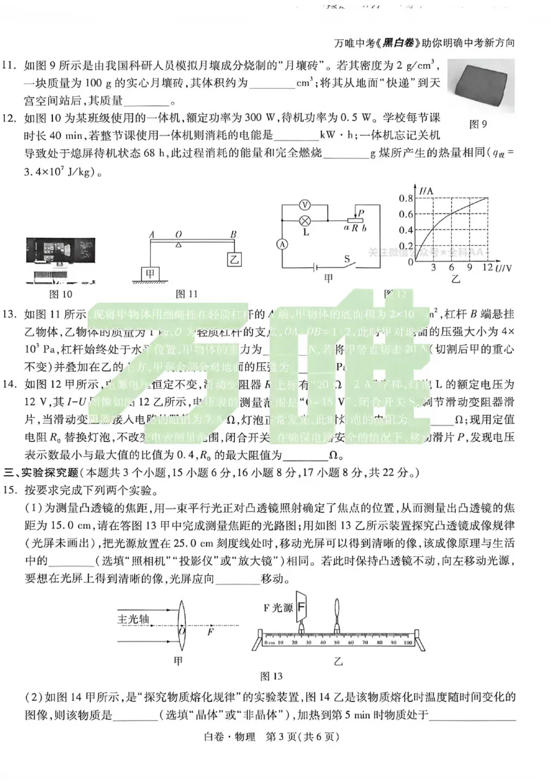 2026《万唯中考&bull;重庆黑白卷》物理白卷_2026中考押题卷合集_2026《万唯中考黑白卷》地方版(1)_2026《万唯中考&bull;重庆黑白卷》7科_2026《万唯中考&bull;重庆黑白卷》物理