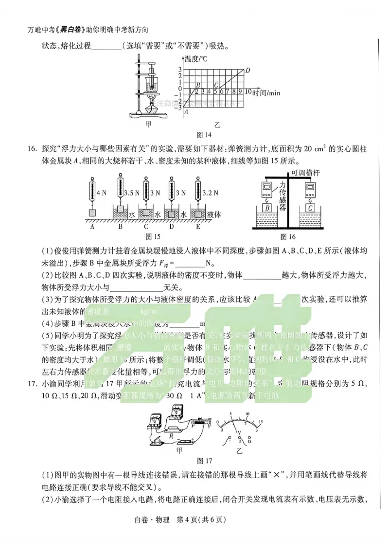 2026《万唯中考&bull;重庆黑白卷》物理白卷_2026中考押题卷合集_2026《万唯中考黑白卷》地方版(1)_2026《万唯中考&bull;重庆黑白卷》7科_2026《万唯中考&bull;重庆黑白卷》物理