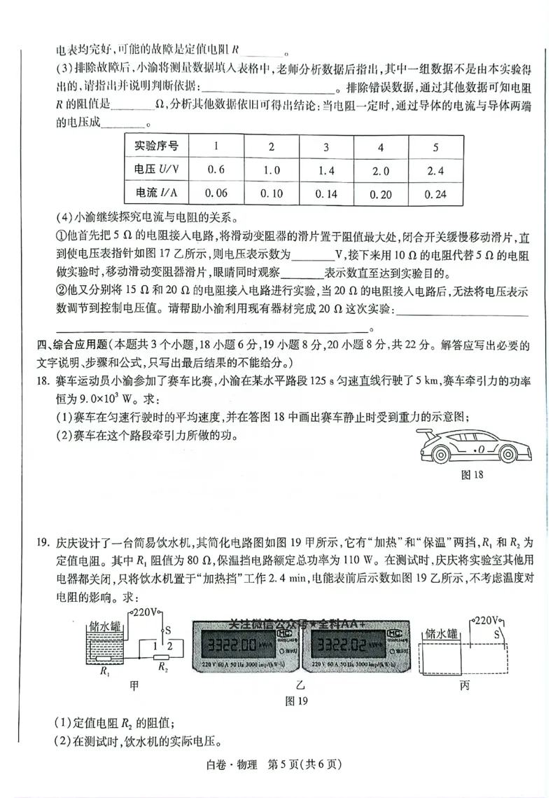 2026《万唯中考&bull;重庆黑白卷》物理白卷_2026中考押题卷合集_2026《万唯中考黑白卷》地方版(1)_2026《万唯中考&bull;重庆黑白卷》7科_2026《万唯中考&bull;重庆黑白卷》物理