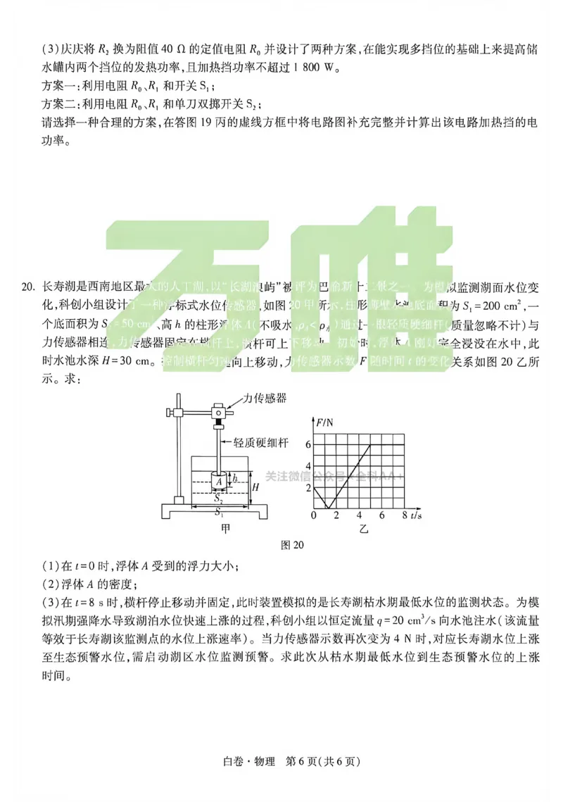 2026《万唯中考&bull;重庆黑白卷》物理白卷_2026中考押题卷合集_2026《万唯中考黑白卷》地方版(1)_2026《万唯中考&bull;重庆黑白卷》7科_2026《万唯中考&bull;重庆黑白卷》物理