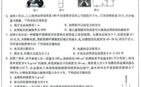2026《万唯中考&bull;重庆黑白卷》物理白卷_2026中考押题卷合集_2026《万唯中考黑白卷》地方版(1)_2026《万唯中考&bull;重庆黑白卷》7科_2026《万唯中考&bull;重庆黑白卷》物理