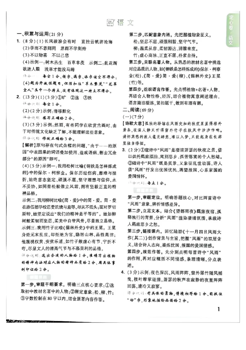 2026《万唯中考&bull;福建定心卷》7科答案_2026中考押题卷合集_2026《万唯中考定心卷》各地方版_2026《万唯中考&bull;福建定心卷》7科