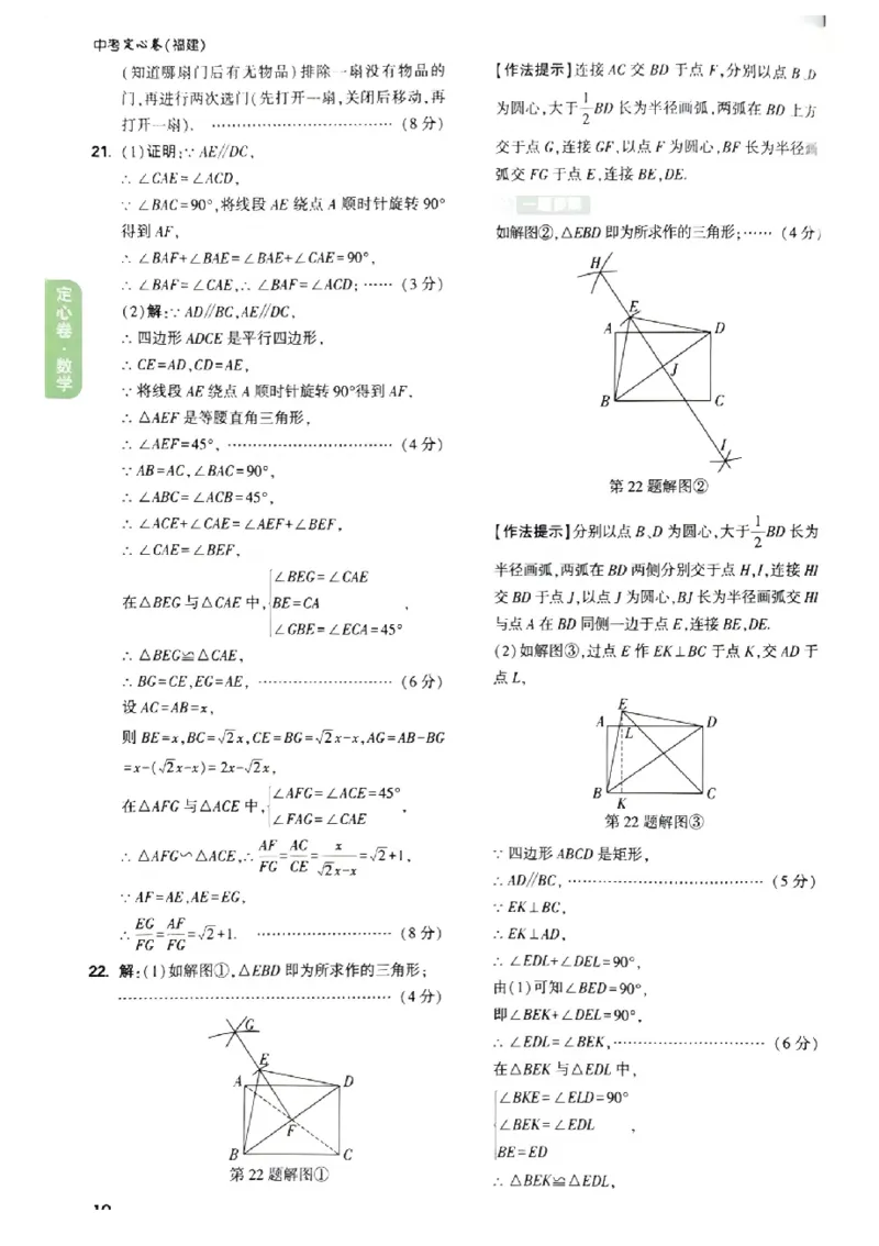 2026《万唯中考&bull;福建定心卷》7科答案_2026中考押题卷合集_2026《万唯中考定心卷》各地方版_2026《万唯中考&bull;福建定心卷》7科