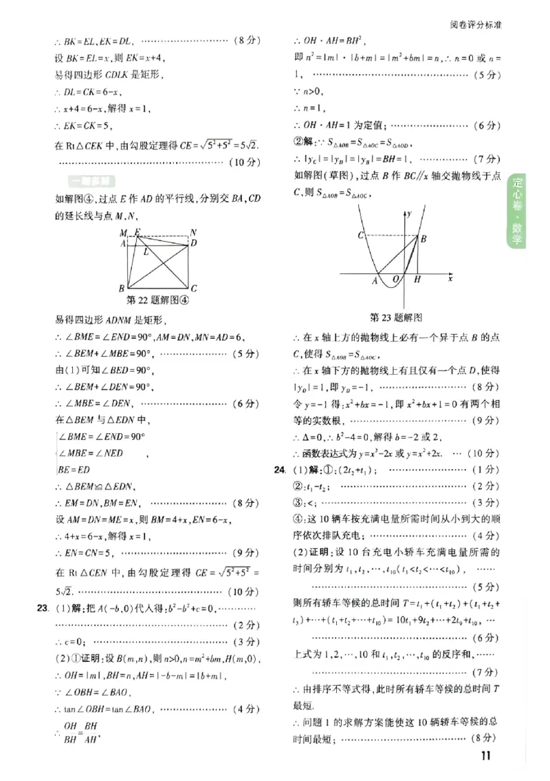 2026《万唯中考&bull;福建定心卷》7科答案_2026中考押题卷合集_2026《万唯中考定心卷》各地方版_2026《万唯中考&bull;福建定心卷》7科