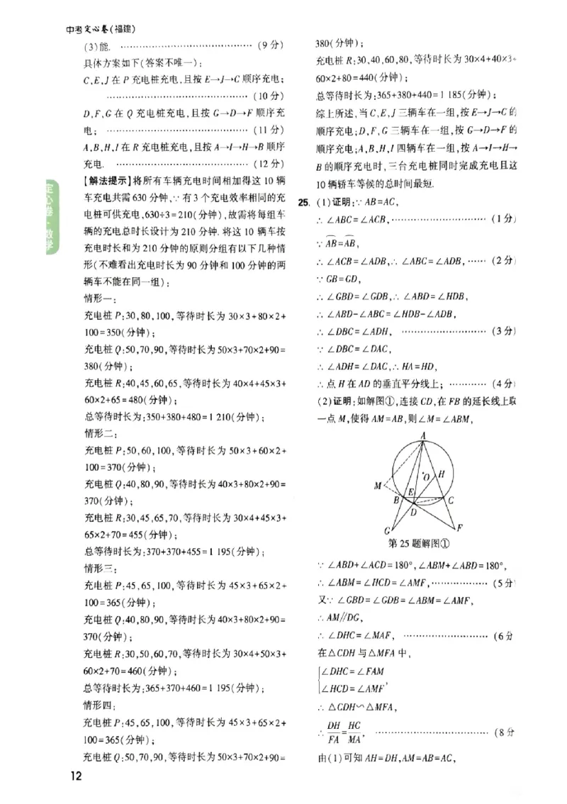 2026《万唯中考&bull;福建定心卷》7科答案_2026中考押题卷合集_2026《万唯中考定心卷》各地方版_2026《万唯中考&bull;福建定心卷》7科