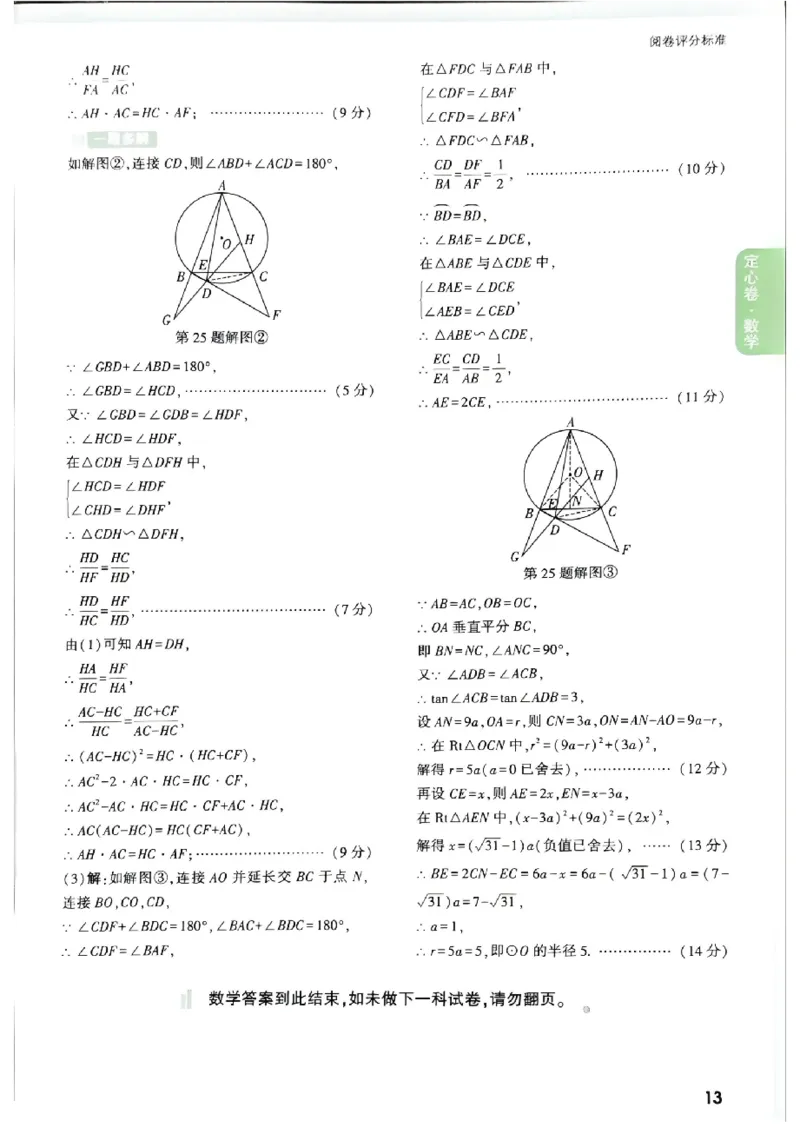 2026《万唯中考&bull;福建定心卷》7科答案_2026中考押题卷合集_2026《万唯中考定心卷》各地方版_2026《万唯中考&bull;福建定心卷》7科