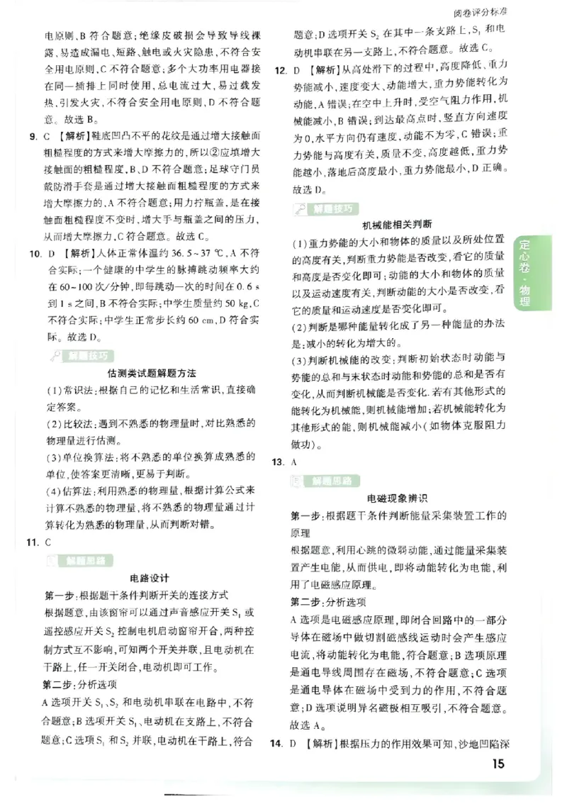 2026《万唯中考&bull;福建定心卷》7科答案_2026中考押题卷合集_2026《万唯中考定心卷》各地方版_2026《万唯中考&bull;福建定心卷》7科