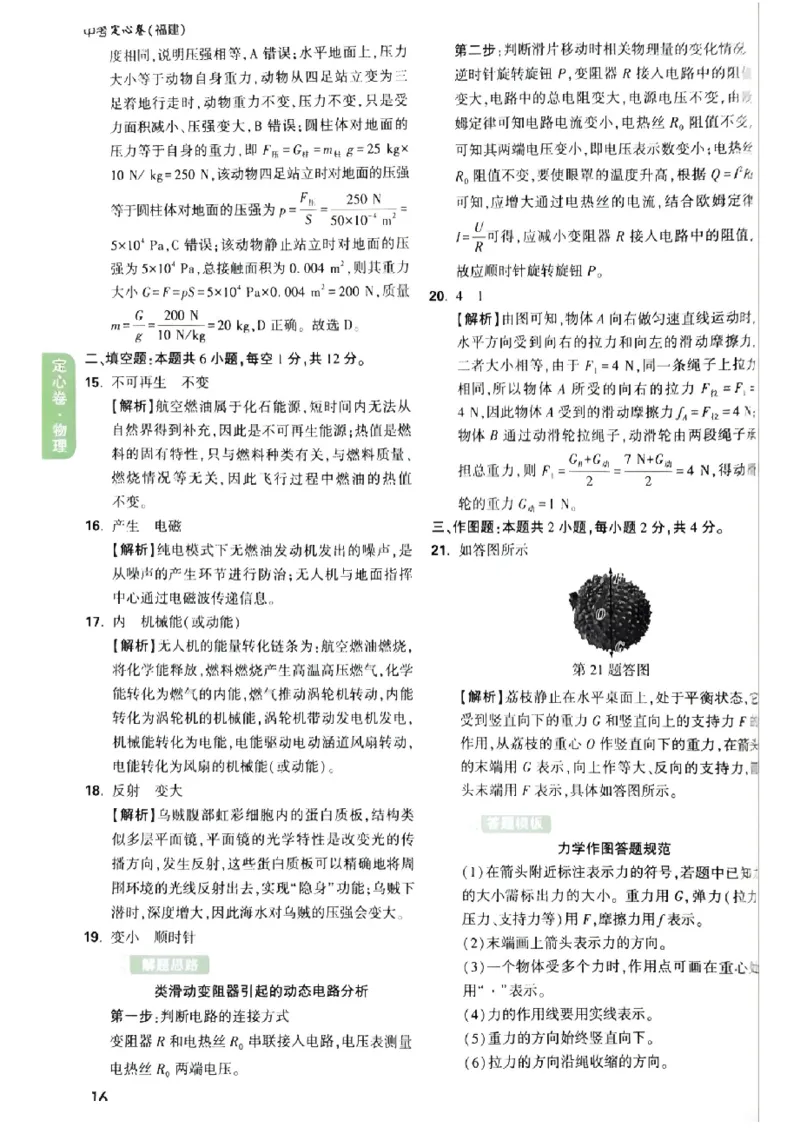 2026《万唯中考&bull;福建定心卷》7科答案_2026中考押题卷合集_2026《万唯中考定心卷》各地方版_2026《万唯中考&bull;福建定心卷》7科