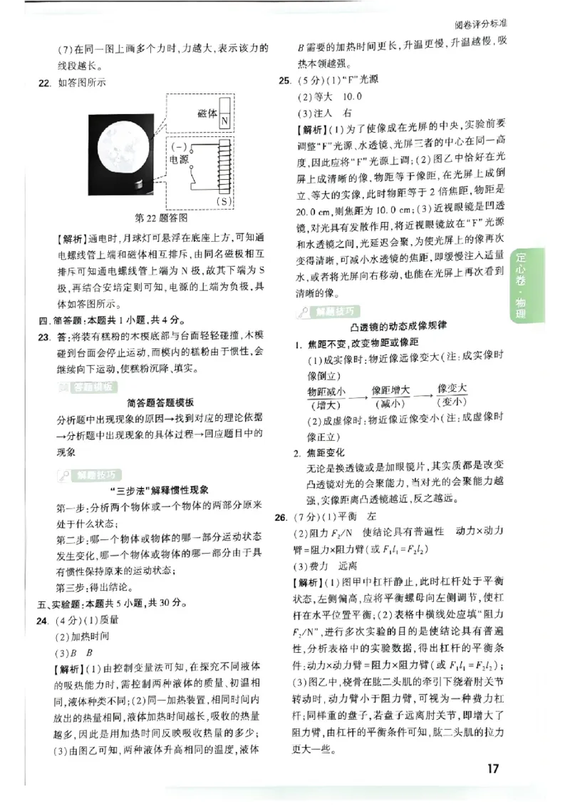 2026《万唯中考&bull;福建定心卷》7科答案_2026中考押题卷合集_2026《万唯中考定心卷》各地方版_2026《万唯中考&bull;福建定心卷》7科