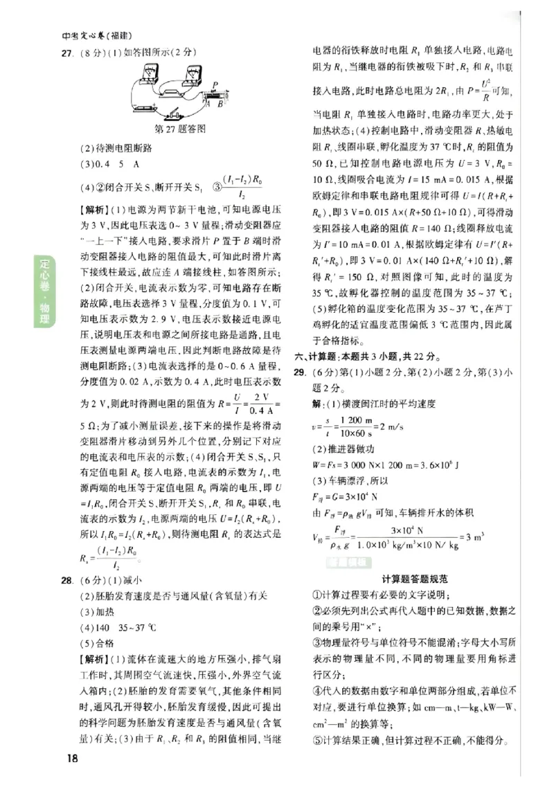2026《万唯中考&bull;福建定心卷》7科答案_2026中考押题卷合集_2026《万唯中考定心卷》各地方版_2026《万唯中考&bull;福建定心卷》7科
