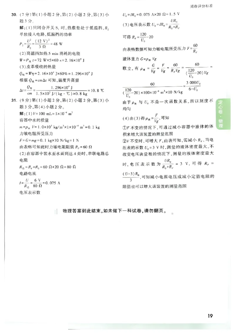2026《万唯中考&bull;福建定心卷》7科答案_2026中考押题卷合集_2026《万唯中考定心卷》各地方版_2026《万唯中考&bull;福建定心卷》7科