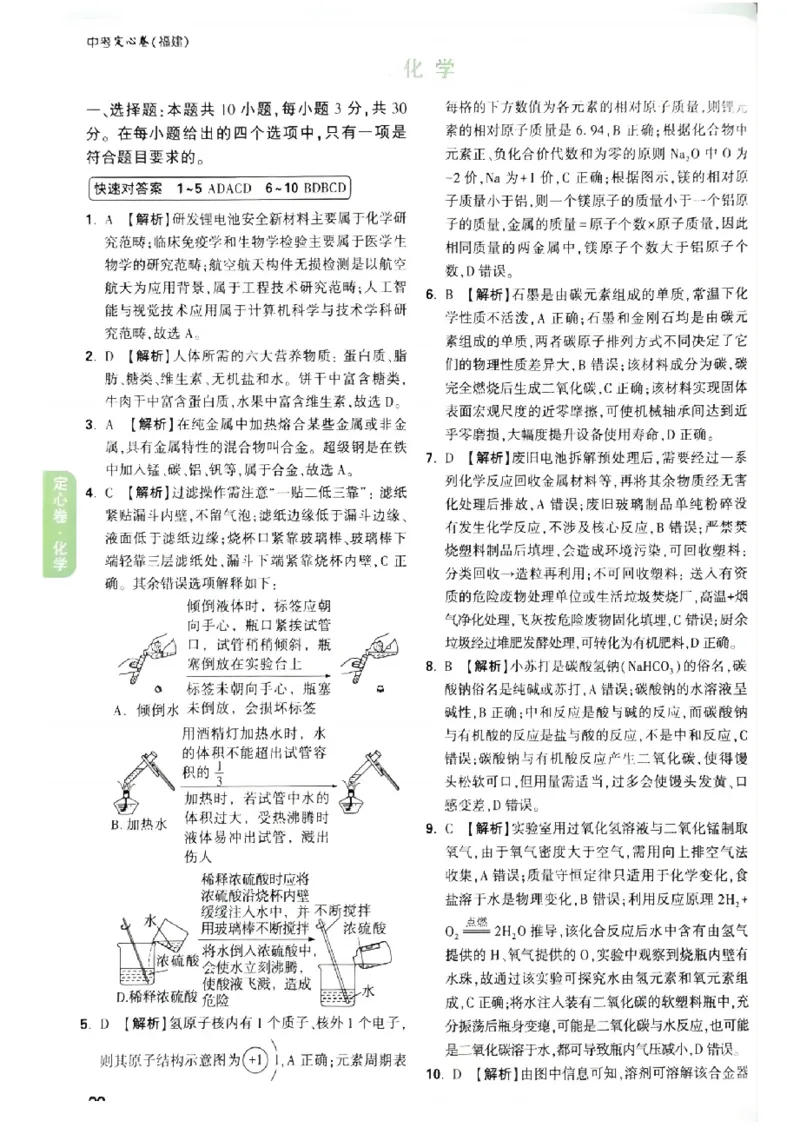 2026《万唯中考&bull;福建定心卷》7科答案_2026中考押题卷合集_2026《万唯中考定心卷》各地方版_2026《万唯中考&bull;福建定心卷》7科