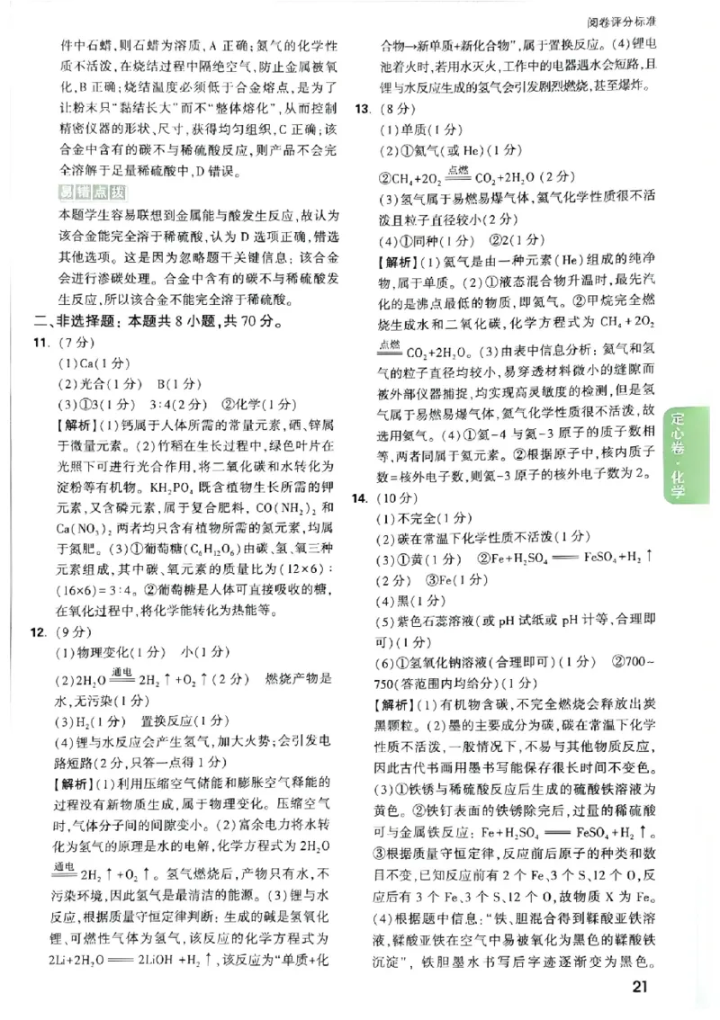 2026《万唯中考&bull;福建定心卷》7科答案_2026中考押题卷合集_2026《万唯中考定心卷》各地方版_2026《万唯中考&bull;福建定心卷》7科