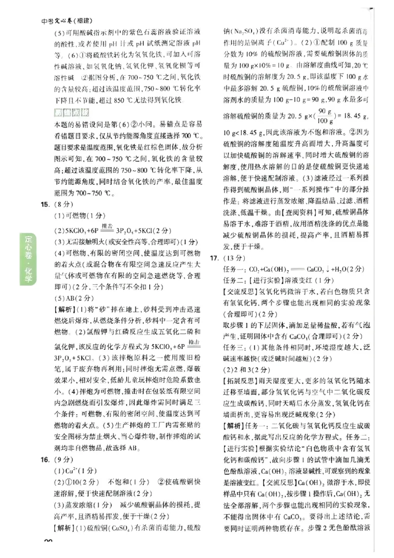 2026《万唯中考&bull;福建定心卷》7科答案_2026中考押题卷合集_2026《万唯中考定心卷》各地方版_2026《万唯中考&bull;福建定心卷》7科