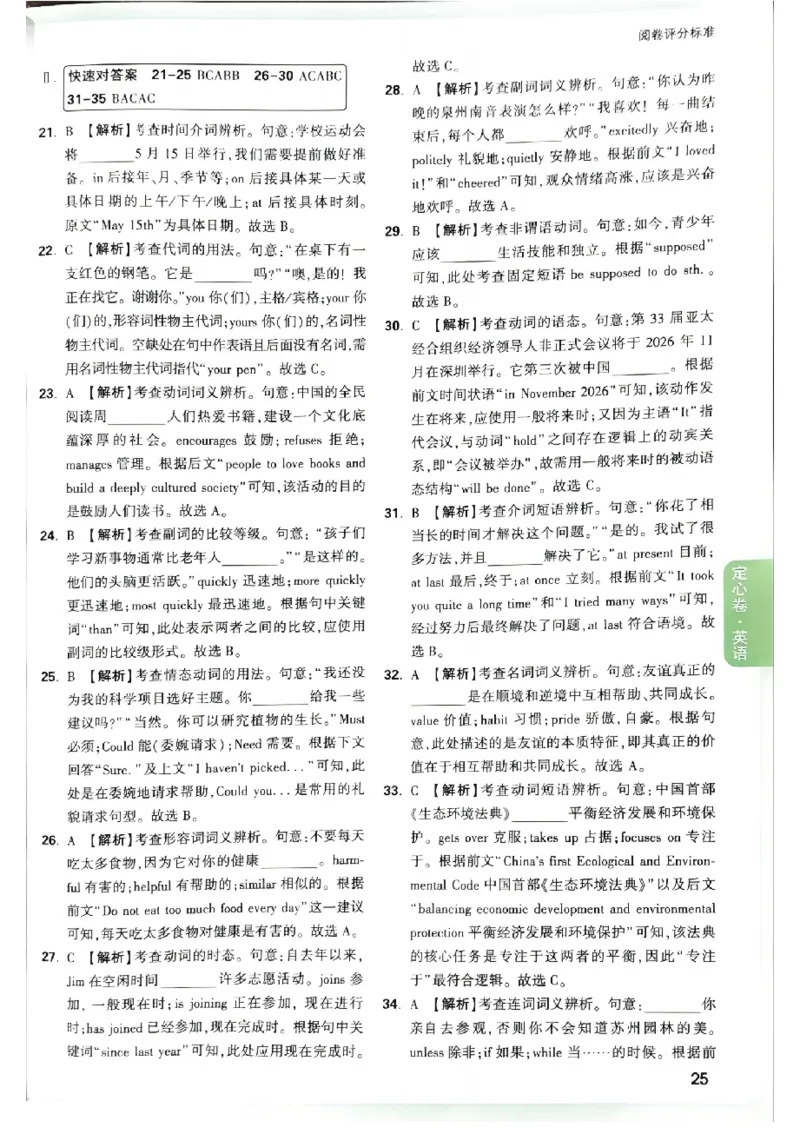2026《万唯中考&bull;福建定心卷》7科答案_2026中考押题卷合集_2026《万唯中考定心卷》各地方版_2026《万唯中考&bull;福建定心卷》7科