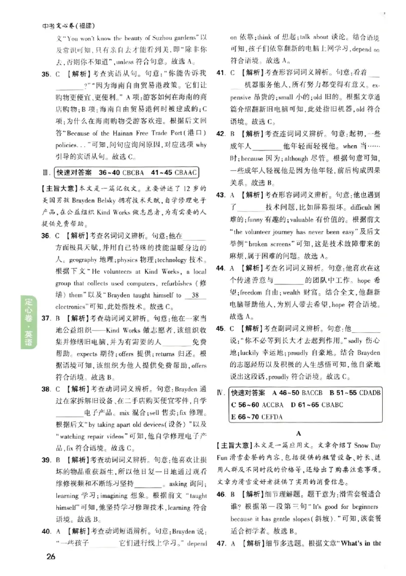 2026《万唯中考&bull;福建定心卷》7科答案_2026中考押题卷合集_2026《万唯中考定心卷》各地方版_2026《万唯中考&bull;福建定心卷》7科
