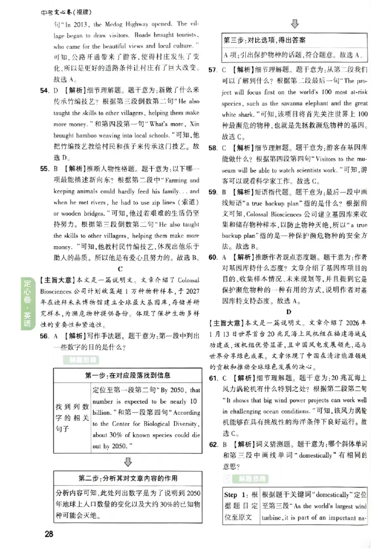 2026《万唯中考&bull;福建定心卷》7科答案_2026中考押题卷合集_2026《万唯中考定心卷》各地方版_2026《万唯中考&bull;福建定心卷》7科