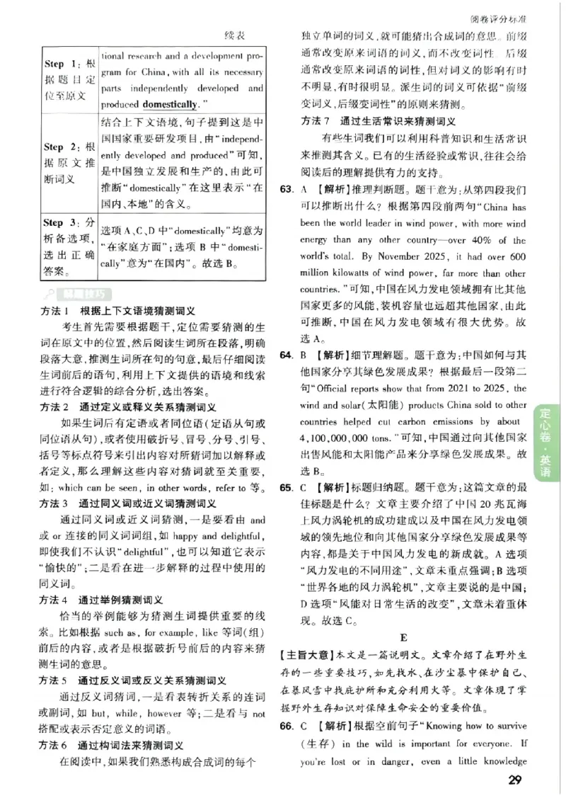 2026《万唯中考&bull;福建定心卷》7科答案_2026中考押题卷合集_2026《万唯中考定心卷》各地方版_2026《万唯中考&bull;福建定心卷》7科