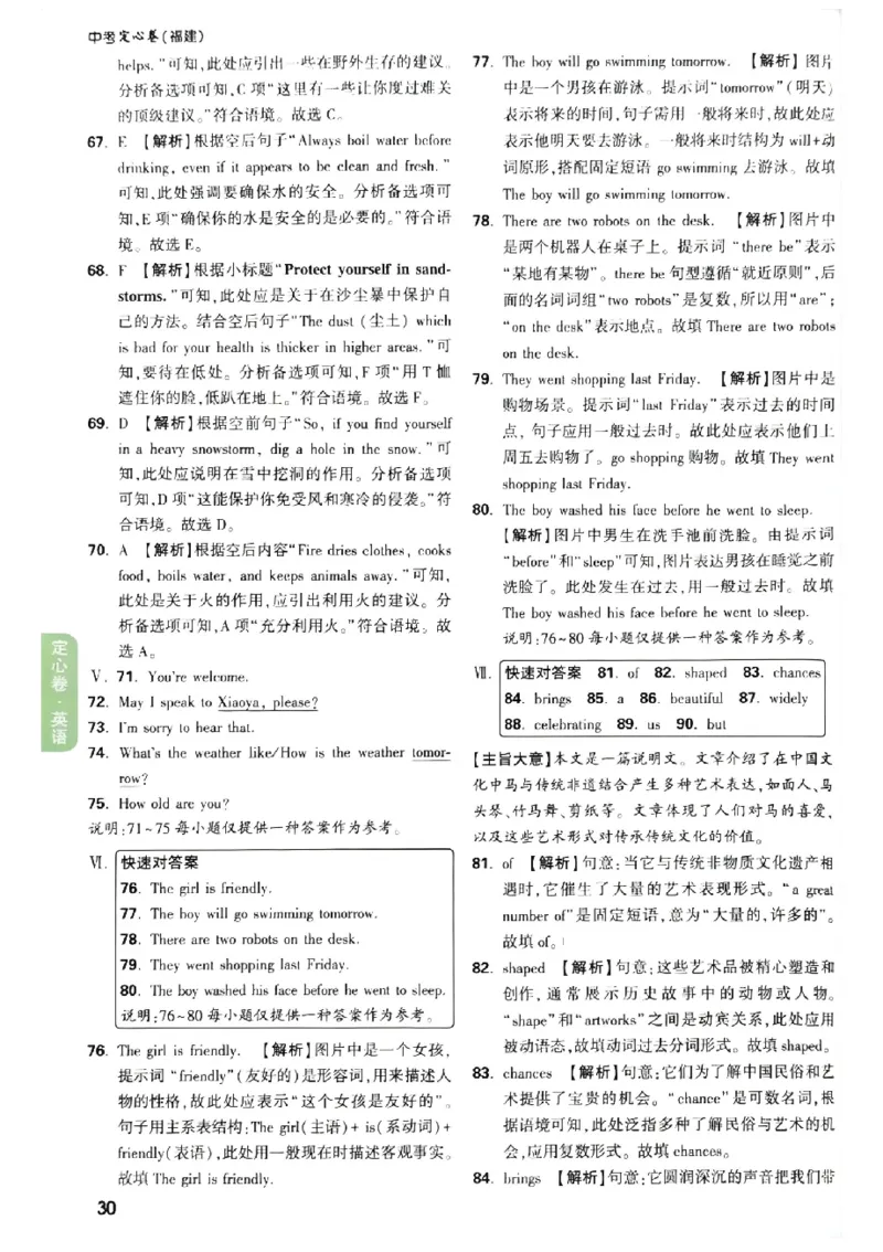 2026《万唯中考&bull;福建定心卷》7科答案_2026中考押题卷合集_2026《万唯中考定心卷》各地方版_2026《万唯中考&bull;福建定心卷》7科