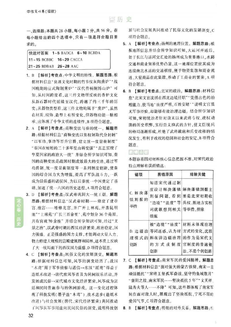 2026《万唯中考&bull;福建定心卷》7科答案_2026中考押题卷合集_2026《万唯中考定心卷》各地方版_2026《万唯中考&bull;福建定心卷》7科