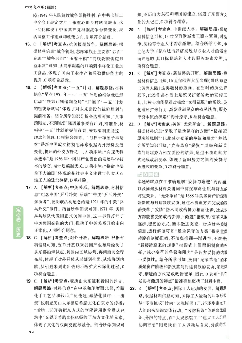 2026《万唯中考&bull;福建定心卷》7科答案_2026中考押题卷合集_2026《万唯中考定心卷》各地方版_2026《万唯中考&bull;福建定心卷》7科