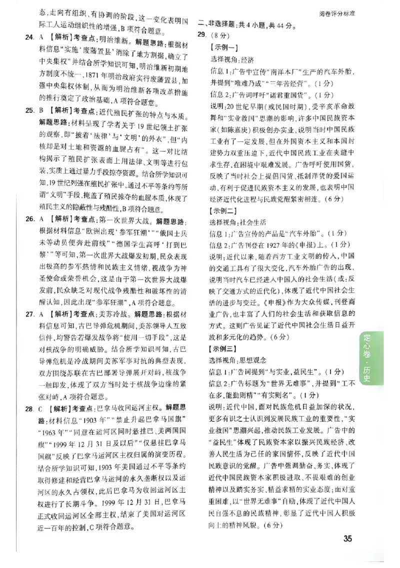 2026《万唯中考&bull;福建定心卷》7科答案_2026中考押题卷合集_2026《万唯中考定心卷》各地方版_2026《万唯中考&bull;福建定心卷》7科