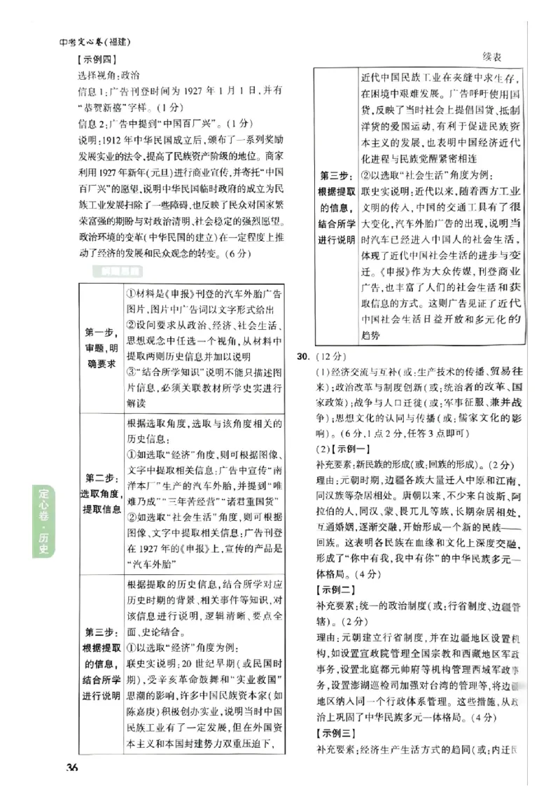 2026《万唯中考&bull;福建定心卷》7科答案_2026中考押题卷合集_2026《万唯中考定心卷》各地方版_2026《万唯中考&bull;福建定心卷》7科