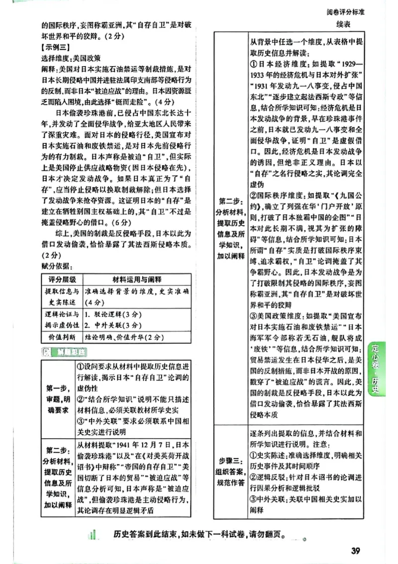 2026《万唯中考&bull;福建定心卷》7科答案_2026中考押题卷合集_2026《万唯中考定心卷》各地方版_2026《万唯中考&bull;福建定心卷》7科