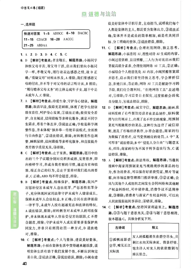 2026《万唯中考&bull;福建定心卷》7科答案_2026中考押题卷合集_2026《万唯中考定心卷》各地方版_2026《万唯中考&bull;福建定心卷》7科