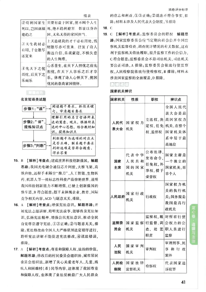 2026《万唯中考&bull;福建定心卷》7科答案_2026中考押题卷合集_2026《万唯中考定心卷》各地方版_2026《万唯中考&bull;福建定心卷》7科