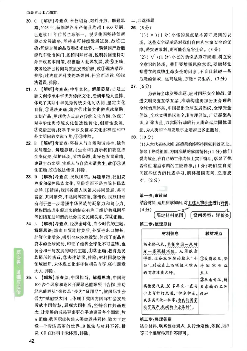 2026《万唯中考&bull;福建定心卷》7科答案_2026中考押题卷合集_2026《万唯中考定心卷》各地方版_2026《万唯中考&bull;福建定心卷》7科