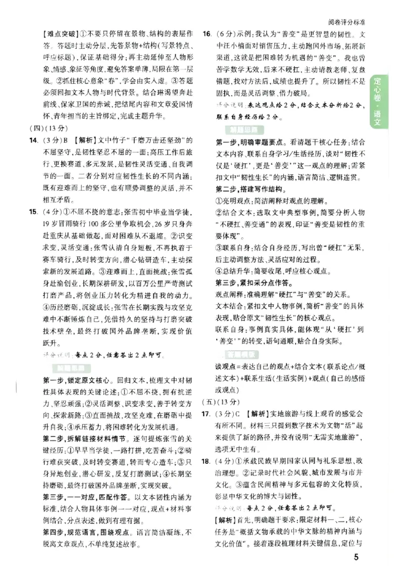 2026《万唯中考&bull;福建定心卷》7科答案_2026中考押题卷合集_2026《万唯中考定心卷》各地方版_2026《万唯中考&bull;福建定心卷》7科