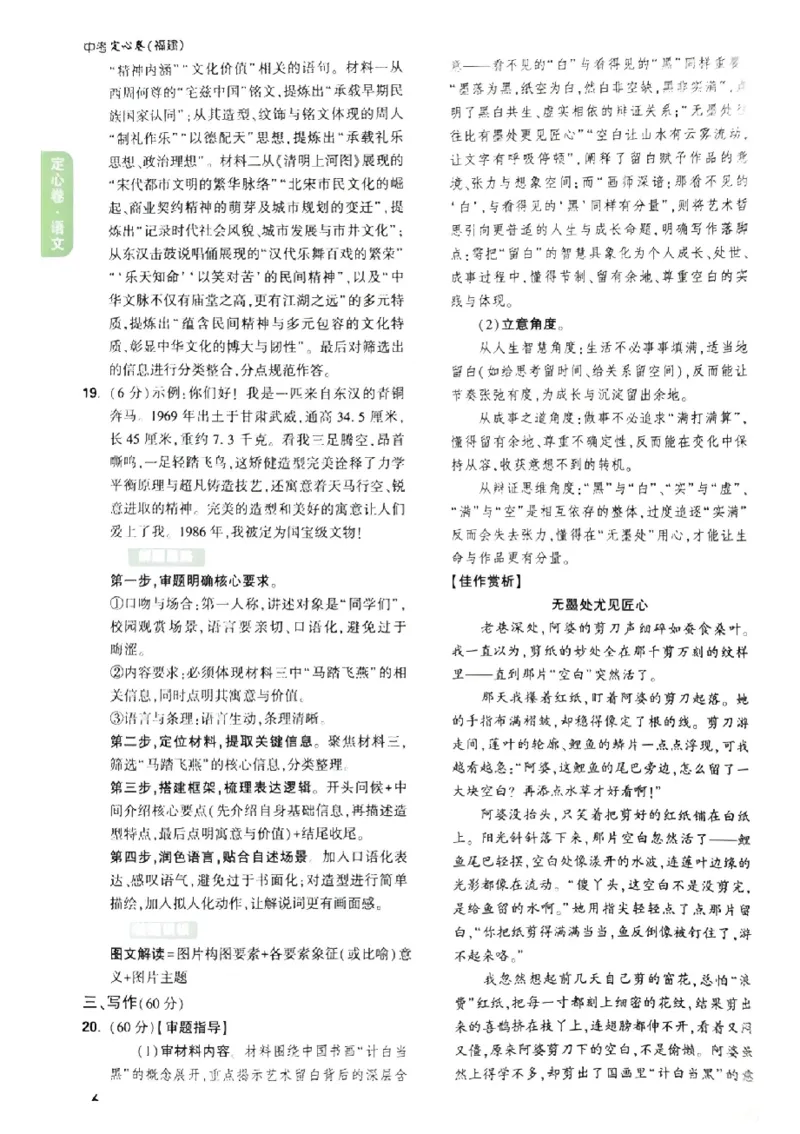 2026《万唯中考&bull;福建定心卷》7科答案_2026中考押题卷合集_2026《万唯中考定心卷》各地方版_2026《万唯中考&bull;福建定心卷》7科
