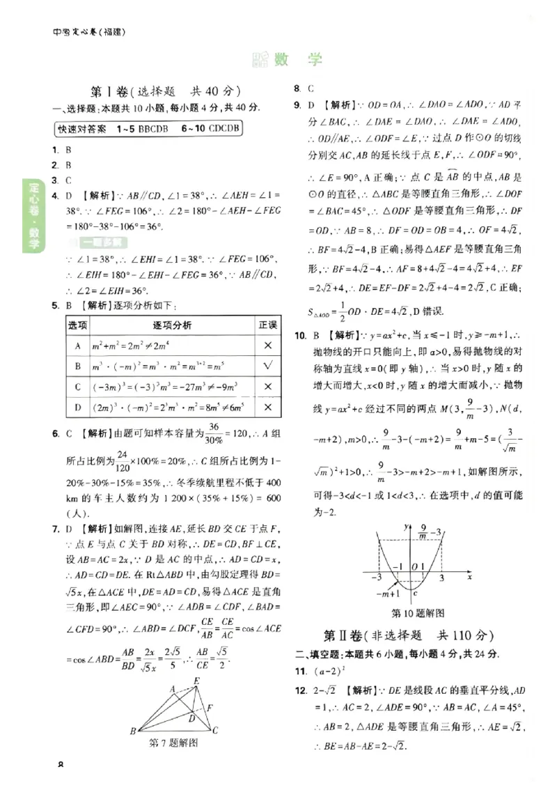 2026《万唯中考&bull;福建定心卷》7科答案_2026中考押题卷合集_2026《万唯中考定心卷》各地方版_2026《万唯中考&bull;福建定心卷》7科